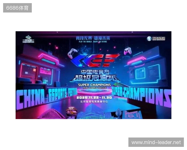 激燃再现！第二届中国电竞节超级冠军杯即将在北京亦庄启幕